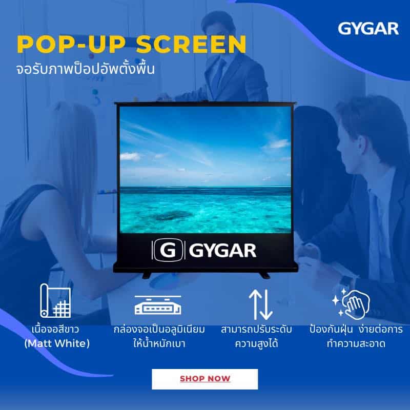 จอรับภาพแบบ Pop Up Screen จากไกก้า 6